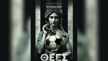 θεες οφη