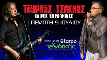 Κώστας Τουρνάς, Διονύσης Τσακνής, Συναυλία