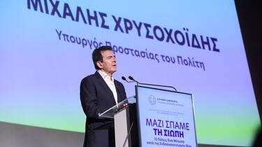Μιχάλης Χρυσοχοΐδης, Εκδήλωση