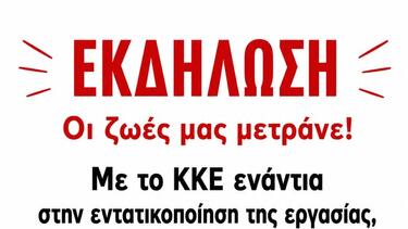 ΚΚΕ: Εκδήλωση της ΤΕ Χανίων για τα μέτρα υγείας και ασφάλειας στους χώρους δουλειάς