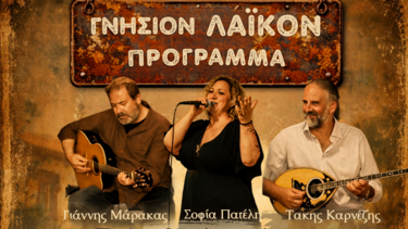 πλατανιας εκδηλώσεις 