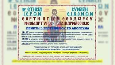 Άγιος Θεόδωρος, Νέα Αλικαρνασσός