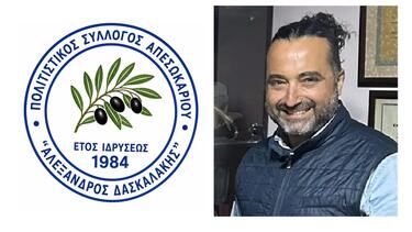 Πολιτιστικός Σύλλογος Απεσωκαρίου