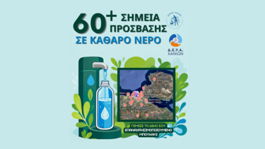 Κρήνες-Χανια