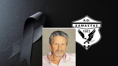 Στα "μαύρα" η Δαμάστα για τον ξαφνικό χαμό του Μιχάλη Τριγώνη