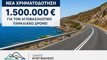 δημος αγιου βασιλειου-παραλιακος