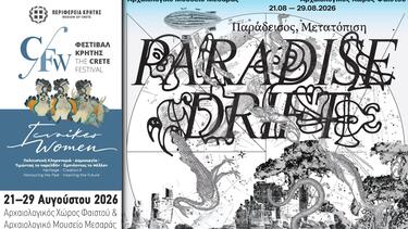 Ηράκλειο: "Paradise Drift" στη Μεσαρά