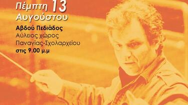 Αντωνίου εκδήλωση Αβδού