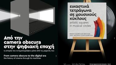 εκθέσεις αρσεναλι