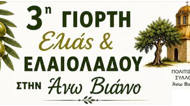 Ξεκινά η 3η Γιορτή Ελιάς και Ελαιολάδου στην Άνω Βιάννο