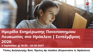 ημεριδα πανεπιστήμιο λευκωσίας db studies
