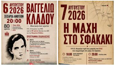 ΚΚΕ: Διήμερο ιστορικών εκδηλώσεων στα Ανώγεια 