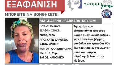 Τίτλος Εξαφάνιση γυναίκας στα Χανιά: Silver Alert για 45χρονη