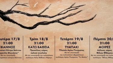 παρασταση μεχρι να γινω φως
