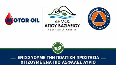 Motor oil δήμος Αγίου Βασιλείου