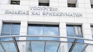 Υπουργείο Παιδείας: Τα ονόματα 470 μελών ΕΕΠ και ΕΒΠ που διορίζονται ως μόνιμοι