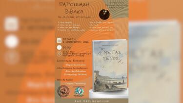 Παρουσίαση Βιβλίου, Σητεία