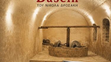 Παρουσίαση βιβλίου Dasein Σκουλούφια Ρεθύμνου