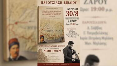 Ζαρός, Παρουσίαση Βιβλίου