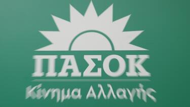 ΠΑΣΟΚ