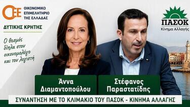 Οικονομικό Επιμελητήριο, Κλιμάκιο ΠΑΣΟΚ, Συνάντηση