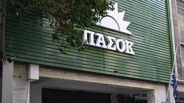 ΠΑΣΟΚ, Χαριλάου Τρικούπη