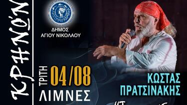 Λασίθι: «Τραγούδια σαν γάργαρο νερό» στις Λίμνες