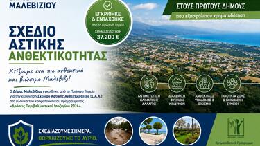 Σχέδιο Αστικής Ανθεκτικότητας