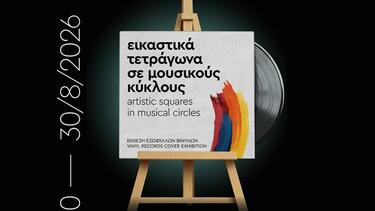 Εκθέσεις-Φεστιβαλ