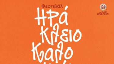 «Ο Σώζων Εαυτόν Σωθήτω» και "Οικουμενική Γλώσσα" στο Ηράκλειο