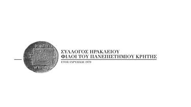 Σύλλογος Ηρακλείου «Φίλοι του Πανεπιστημίου Κρήτης»