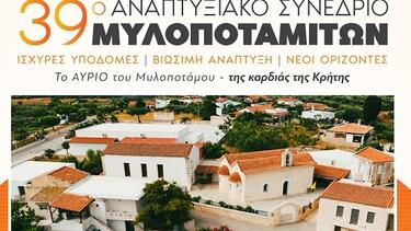 Συνέδριο Μυλοποταμιτών