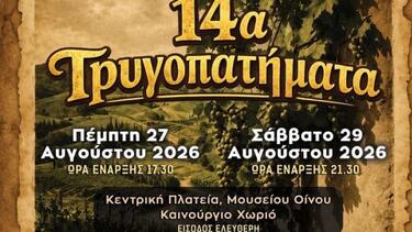 Τρυγοπατήματα, Γιορτή