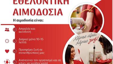 Εθελοντική αιμοδοσία στα Χανιά - Μια πολύτιμη πράξη προσφοράς και αλληλεγγύης