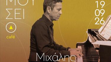koumoutsakos_pianistas