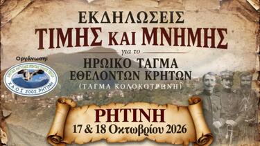 Εκδηλώσεις τιμής και μνήμης για το Ηρωικό Τάγμα Εθελοντών Κρητών στη Ρητίνη