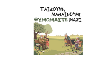 αφισα-δραση-μαθαινω