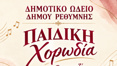 Η χαρά του τραγουδιού ξεκινά στο Δημοτικό Ωδείο Ρεθύμνης