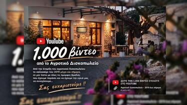 Αγροτικό Δισκοπωλείο