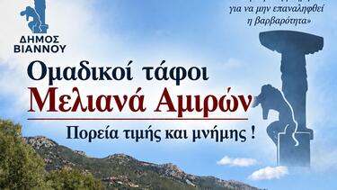  «Η Βιάννος δεν Ξεχνά»: Πορεία Μνήμης και Δικαιοσύνης στον Αμιρά 
