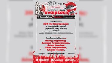 Φεστιβάλ, Αναιρέσεις