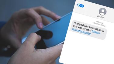 Απάτη, Μηνύματα, Τροχαία Παράβαση