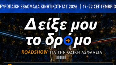Μαλεβίζι: «Δείξε μου το δρόμο» - Μια ξεχωριστή ημέρα αφιερωμένη στην Οδική Ασφάλεια και τη Βιώσιμη Κινητικότητα