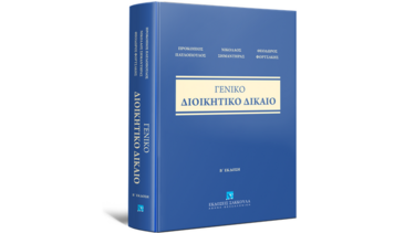 Δίκαιο