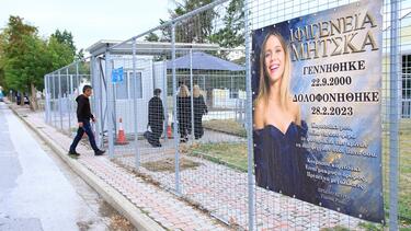 Δίκη Τέμπη