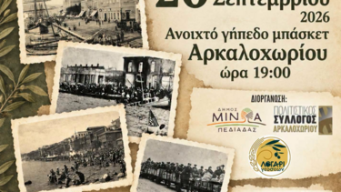 Εκδήλωση