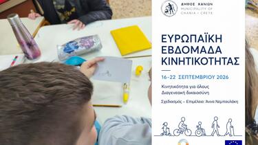 Χανιά: «Κινητικότητα για όλους» με πολυθεματικό πρόγραμμα δράσεων