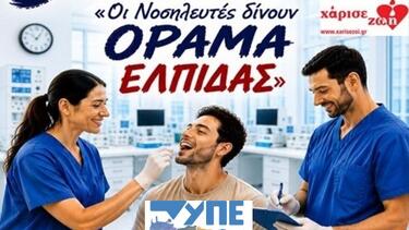 εβδομάδα αφιερωμένη στη δωρεά μυελού των οστών 