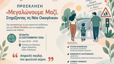 «Μεγαλώνουμε Μαζί. Στηρίζοντας τη Νέα Οικογένεια» - Εκδήλωση με θέμα την Οδική Παιδεία στο Ηράκλειο