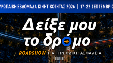 εκδηλωση-ενημέρωση